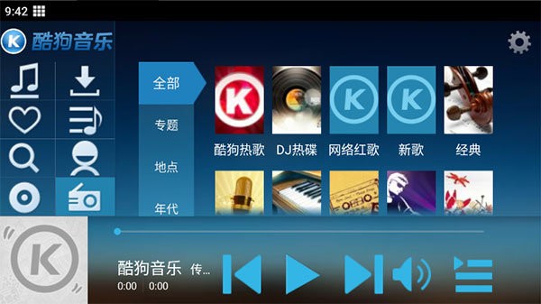 酷狗音乐HD平板版下载 v6.8.0 2