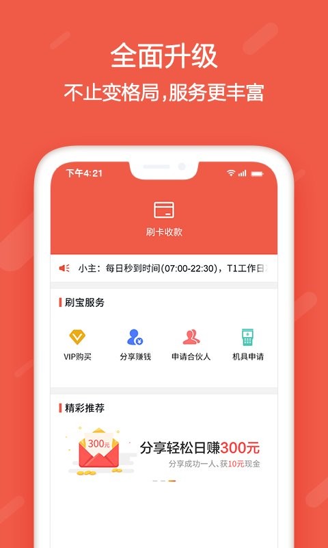 刷宝下载 v3.5.5(001) 0