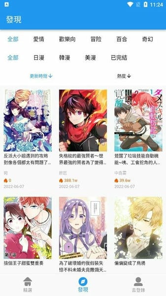 copymanga下载 v2.2.5 1