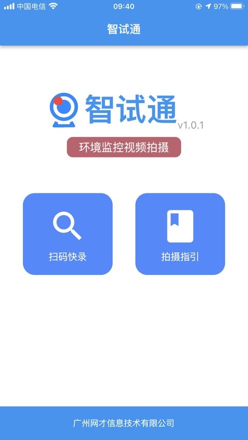 智试通下载 v1.2.4 2