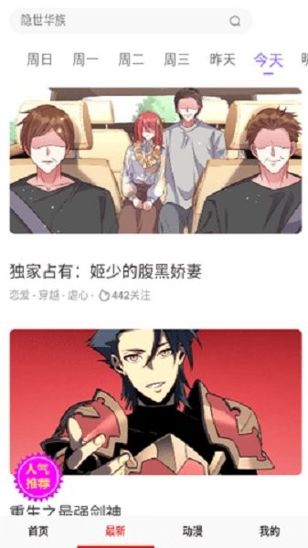 热浪漫画下载 v17.0 0