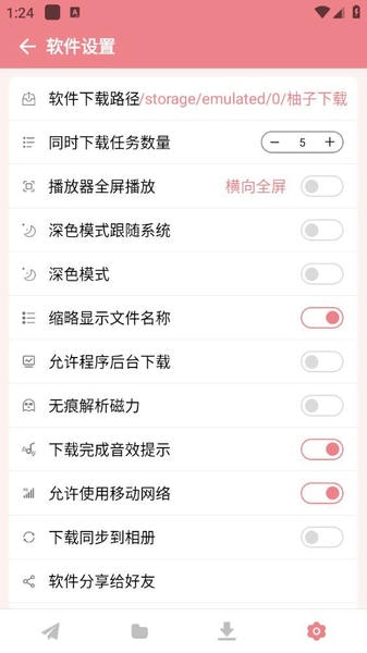 柚子下载下载 v1.0.4 1
