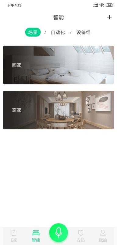 汉的智家下载 v0.0.4.9 0