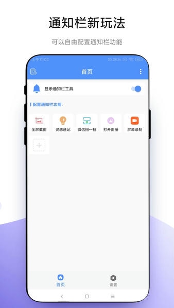 自定义通知栏下载 v1.0.3 0