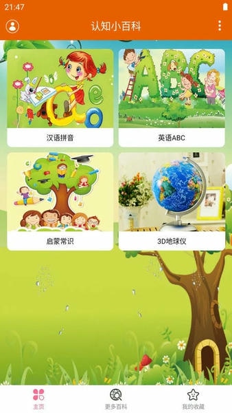 认知小百科下载 v1.19 0