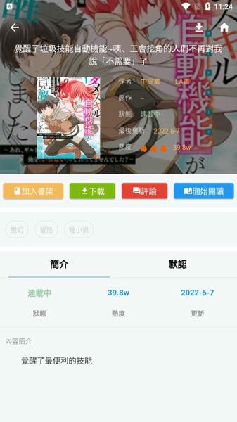 copymanga下载 v2.2.5 2