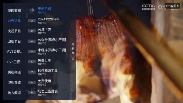 电视家6.0下载 v6.0 1