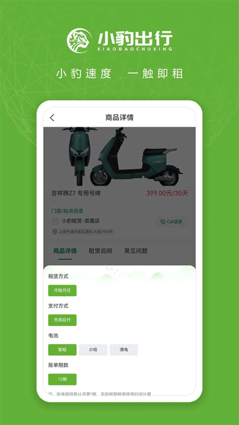 小豹出行下载 v1.0.58 2