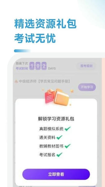 中级经济师考点速记下载 v1.5.0 0