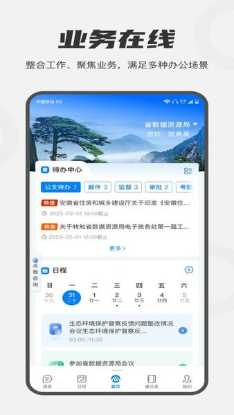 皖政通下载 v0.9.28 2