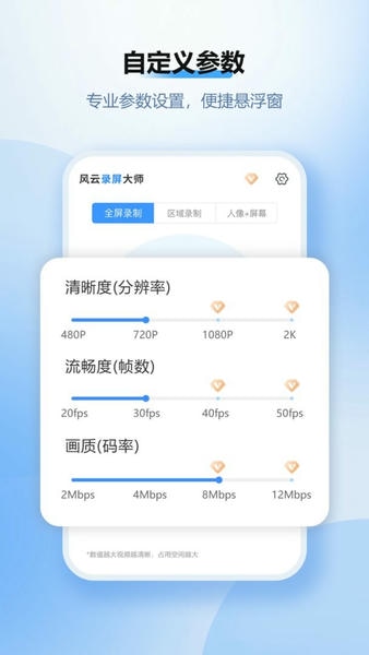 风云录屏大师下载 v2.6.0 1