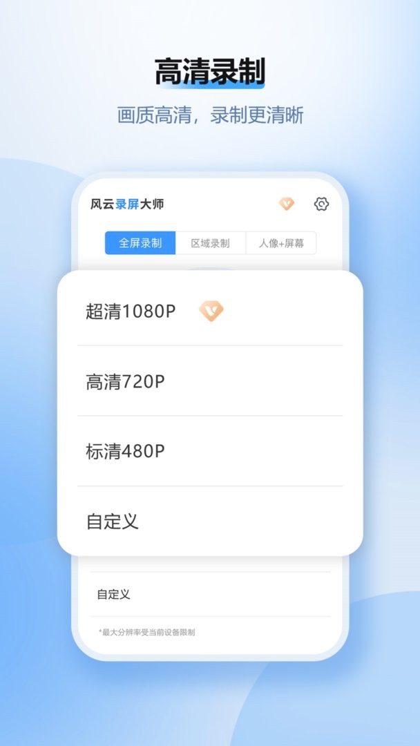 风云录屏大师下载 v2.6.0 0