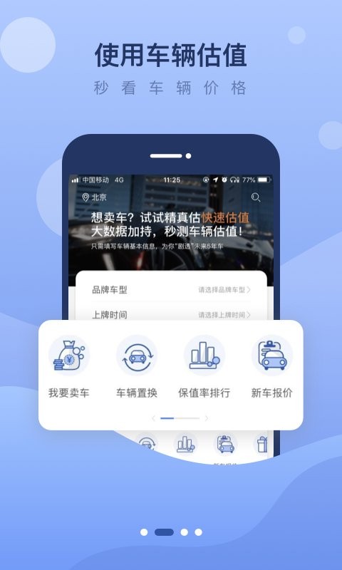 精真估二手车下载 v 2