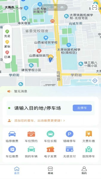 晋快停下载 v2.3.70 1