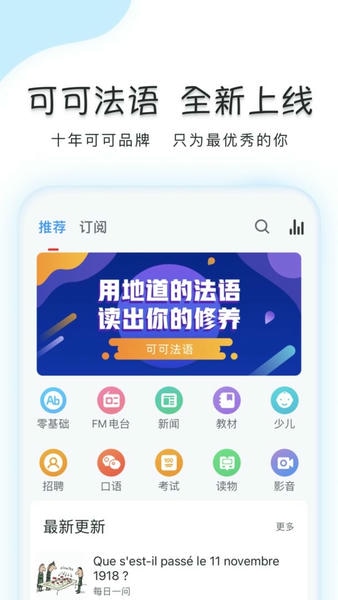 可可法语下载 v1.0.4 2