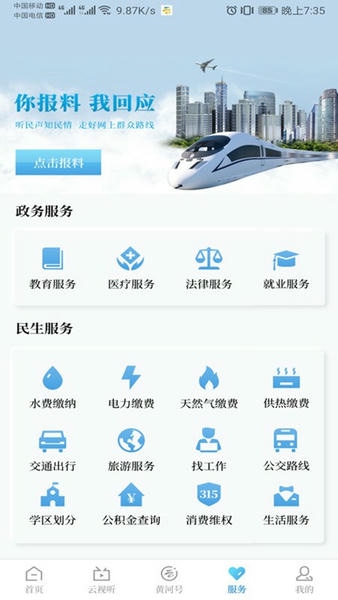 黄河云视下载 v3.6.9 2