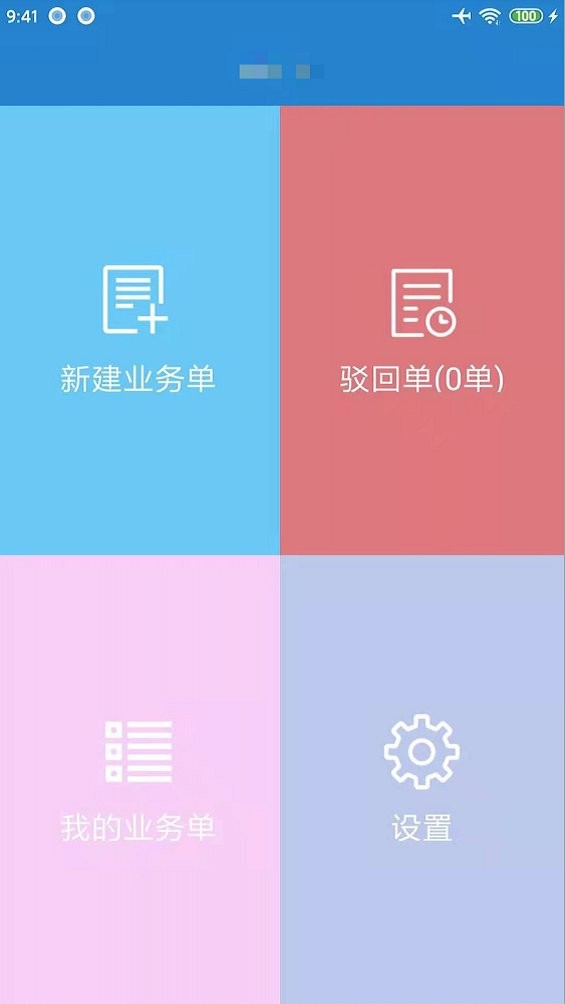 新华双录下载 v2.9.38 1