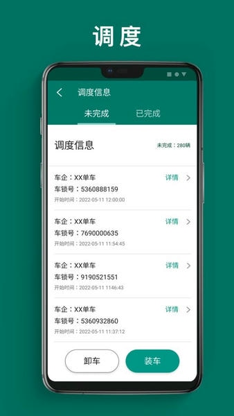 单车运维管理下载 v1.3.0 0