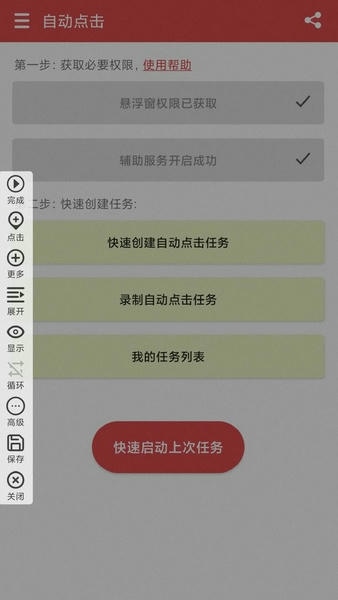 王者自动点击器下载 v1.3.1 1