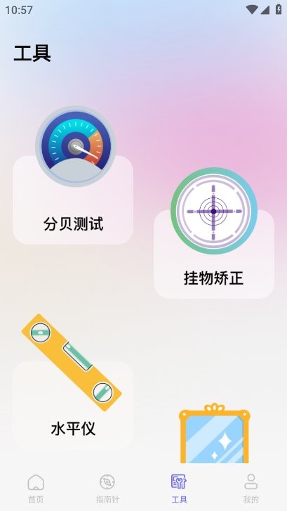 量尺宝下载 v2.2 2