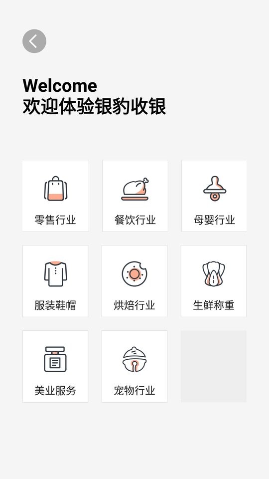 银豹智能盘点下载 v2.2.5.1 0