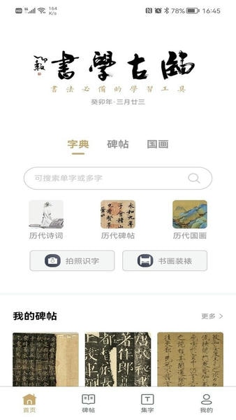 临古学书下载 v2.1.1 2