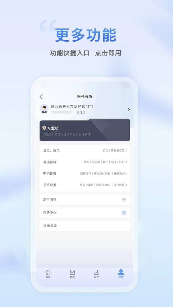 逸农云下载 v1.0.8 2