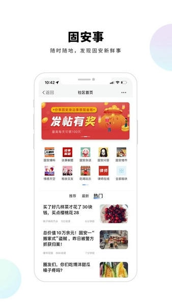 固安圈极速版下载 v5.49.220302 0