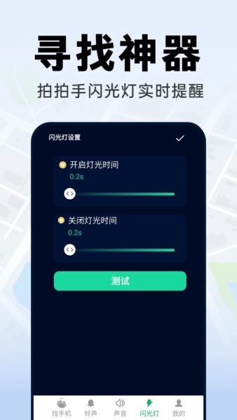 拍手找手机下载 v1.0.4 2