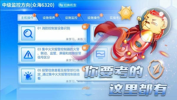 消防云学堂下载 v1.3.0 2
