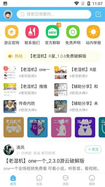 游云社区下载 v1.0 0