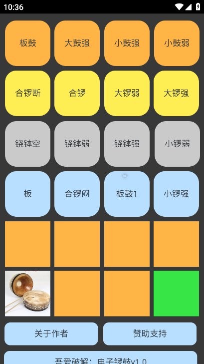 电子锣鼓下载 v1.0.0 0
