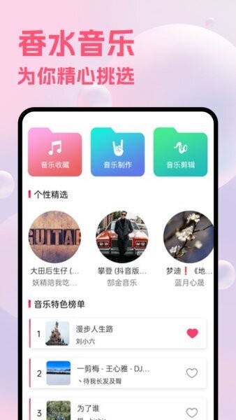 香水音乐下载 v5.3 0