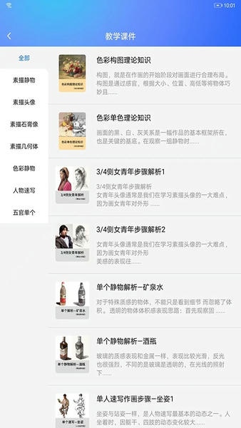 微美术下载 v1.9.8 3