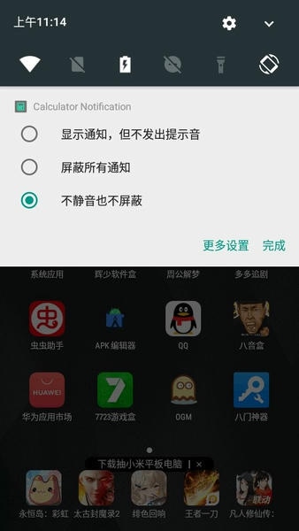 通知栏计算器Calculator Notification下载 v1.10 0