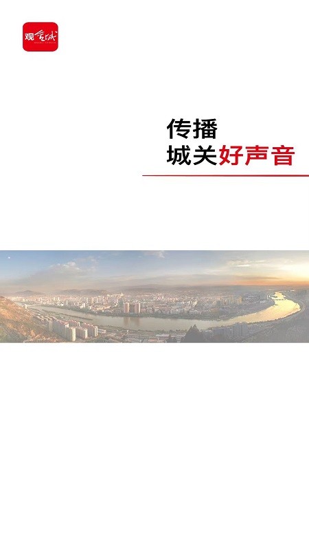 观金城下载 v4.2.9 0