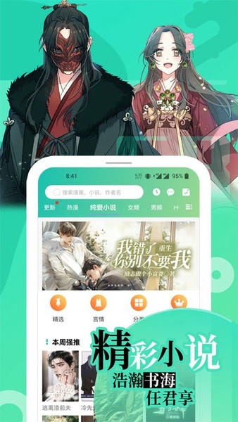 如漫画下载 v19.0 2