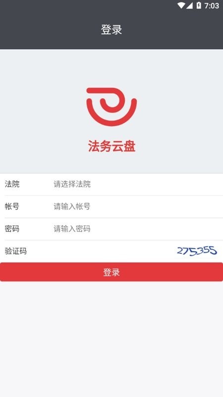 法务云盘下载 v2.3.32.14 1