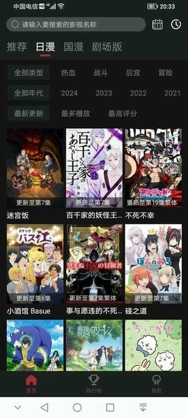 番鼠动漫下载 v1.1.6 2