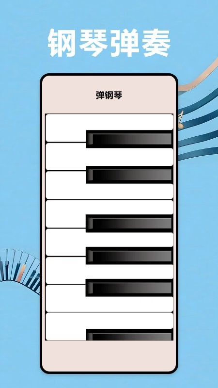 节奏钢琴大师下载 v1.3 2
