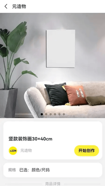 元造物下载 v1.0.4 2