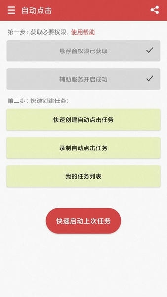 王者自动点击器下载 v1.3.1 2