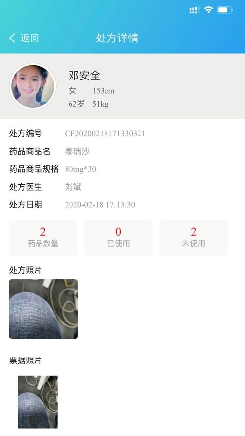 高值药品管理下载 v0.2.54 2