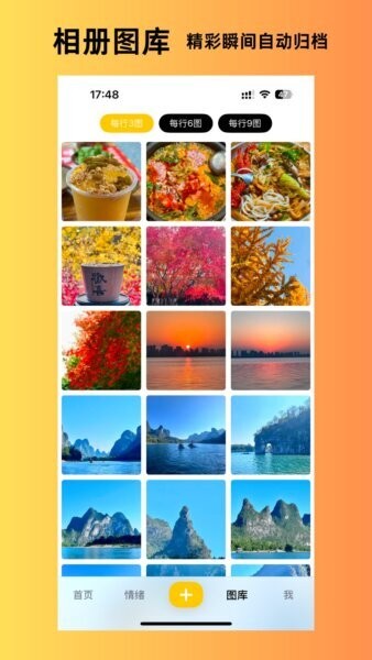 人生瞬间下载 v1.6.3 1