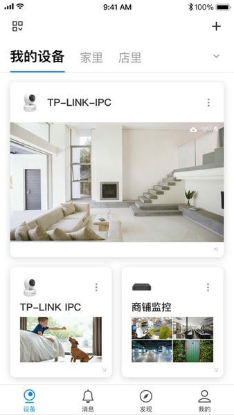 TP-LINK物联下载 v5.2.4.1325 1
