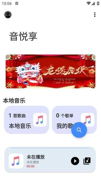 音悦享下载 v1.09 0