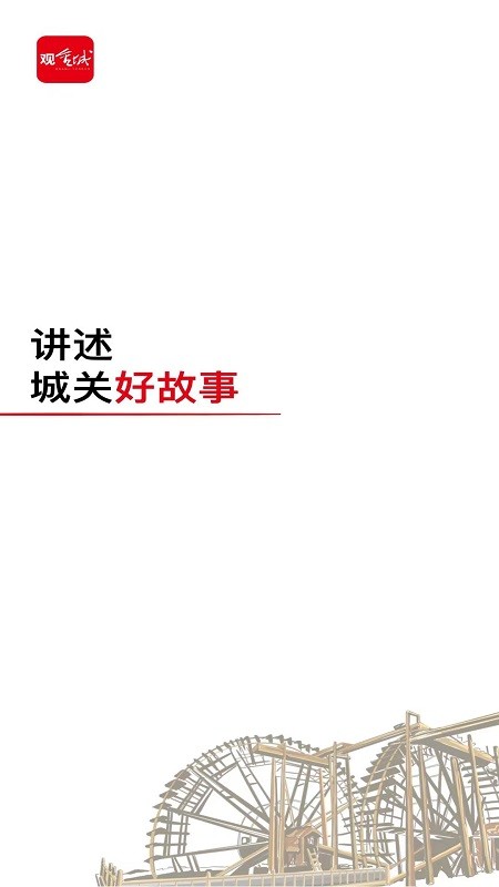 观金城下载 v4.2.9 2