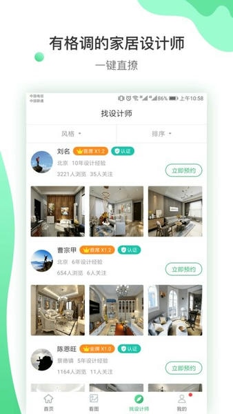 爱福窝装修下载 v2.0.4 2