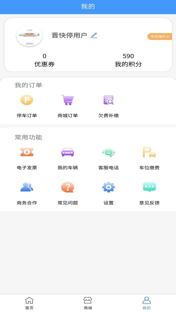 晋快停下载 v2.3.70 0