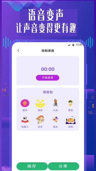 特效变音魔术师下载 v1.0.5 2